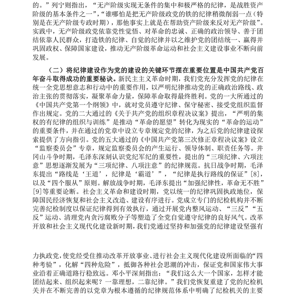 2024党课讲稿_以纪律建设保障中国式现代化事业顺利推进_第3页