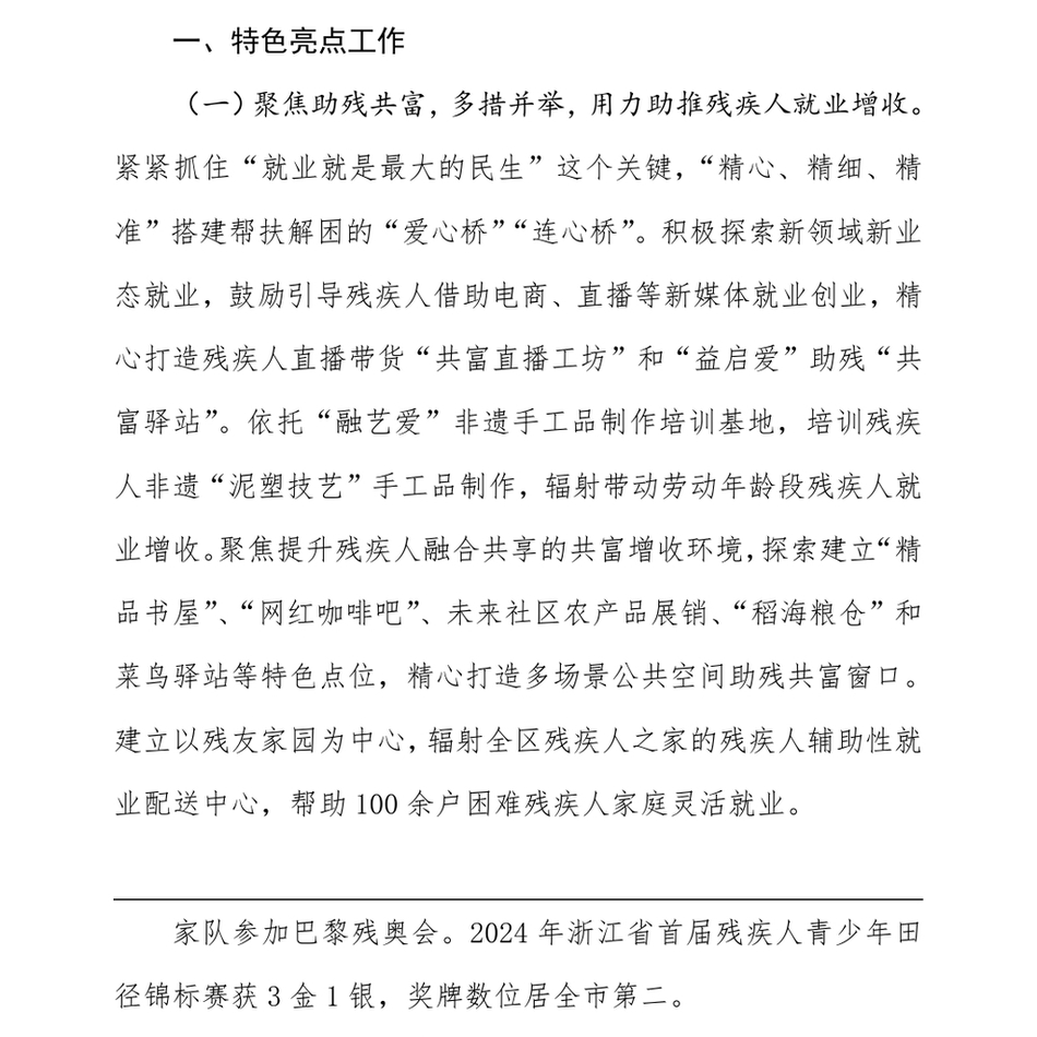 2024区残联理事长在全市残联系统半年度工作会议上汇报发言(2)_第3页