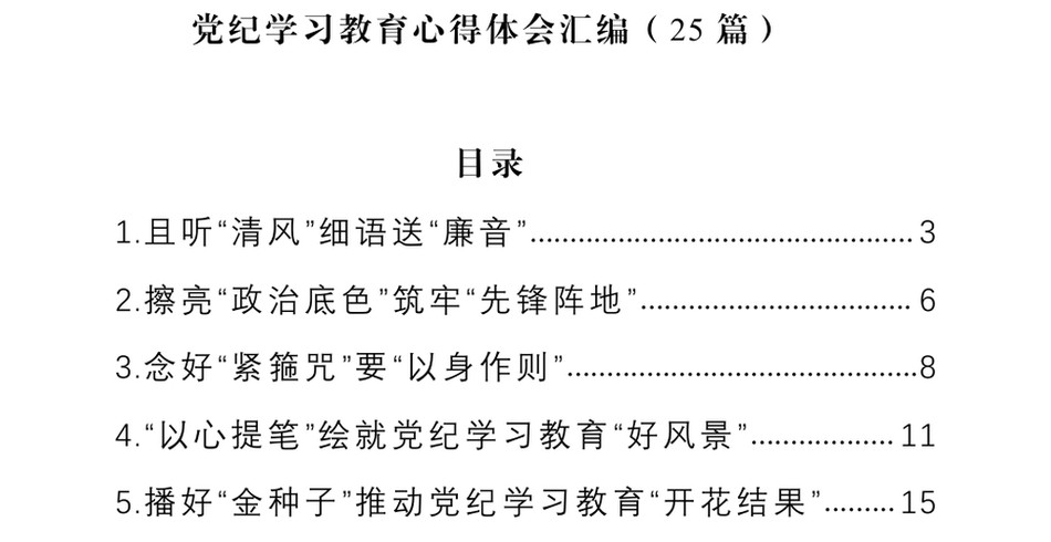 2024专题活动学习心得体会汇编(25篇)_第2页