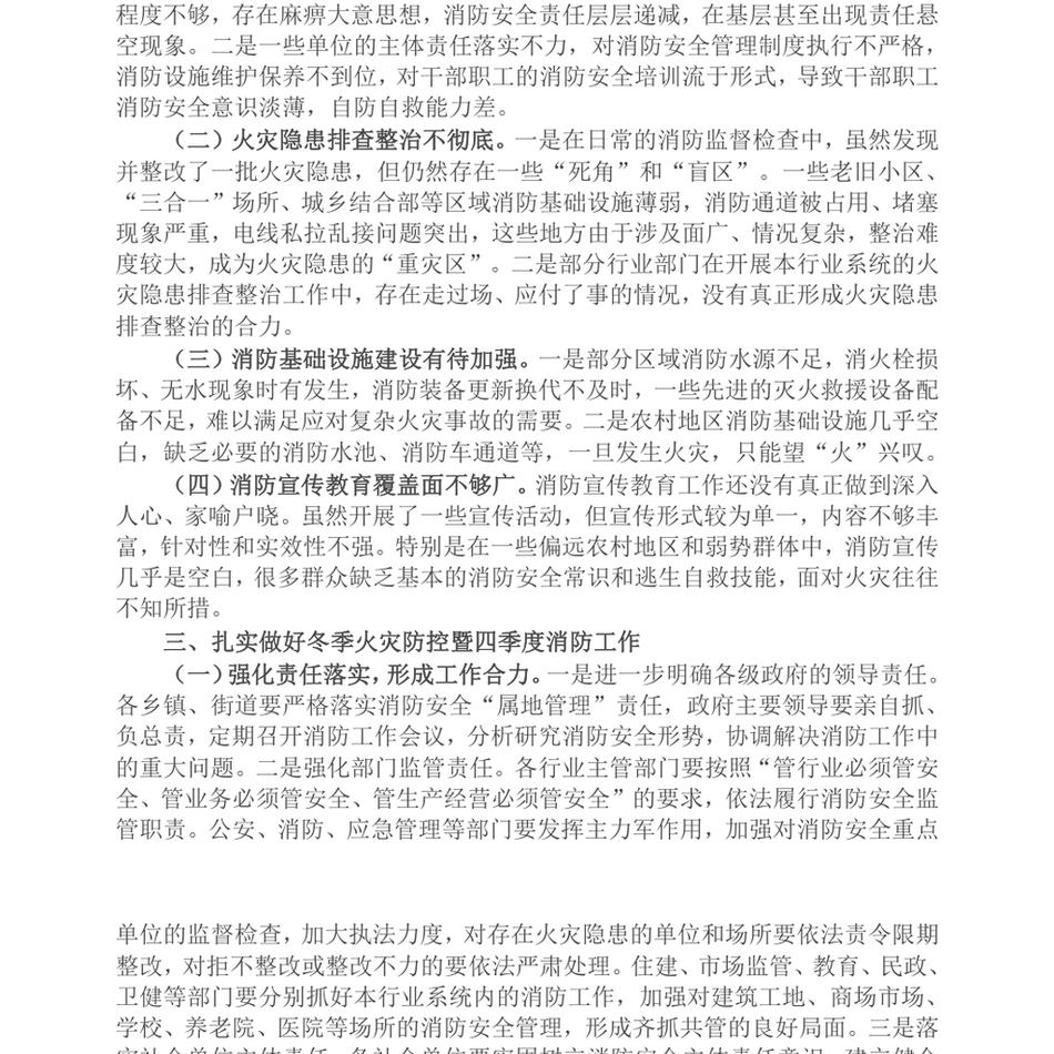 2024在全区冬季火灾防控暨四季度消防工作联席会议上的讲话_第3页