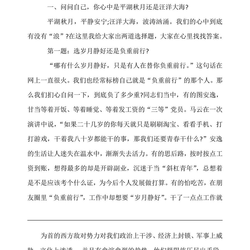 2024党课_潮涌新时代,做敢于担当的滔天巨浪_第3页