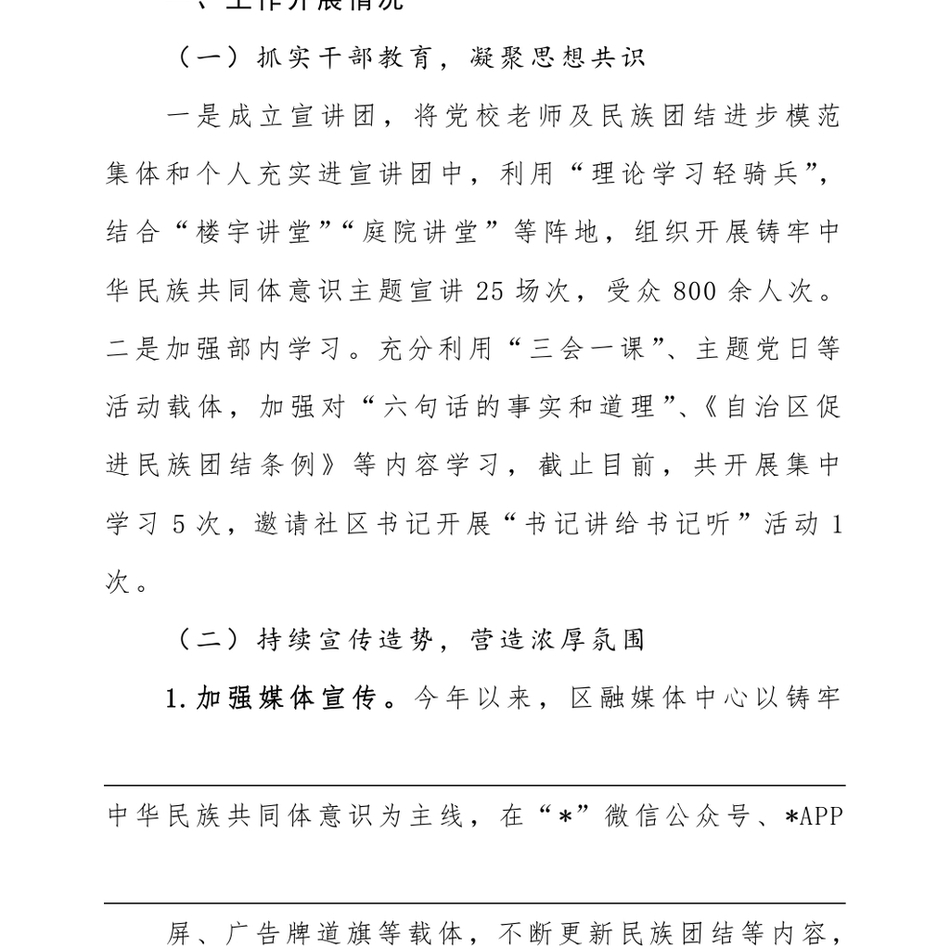 2024区区委宣传部感党恩、听党话、跟党走群众教育实践活动近期工作总结_第3页