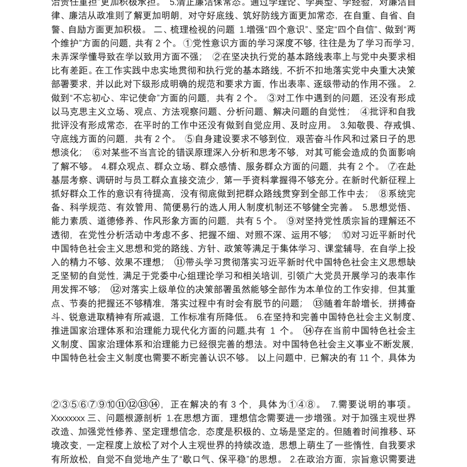 2019年不忘初心牢记使命主题教育组织生活会个人检视剖析材料_第3页