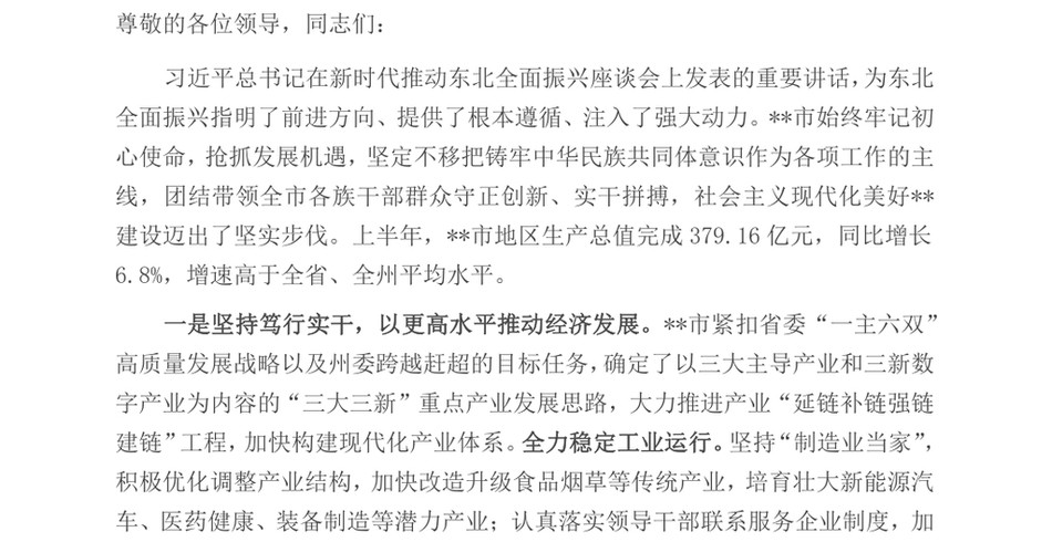 2024某县在县域经济高质量发展暨县(市、区)党委书记年中座谈会上的汇报发言_第2页