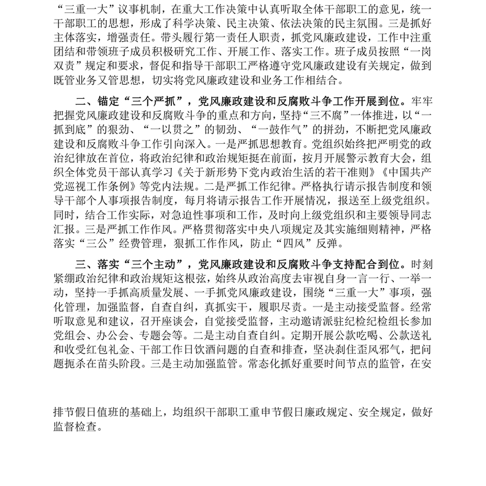 2024在理论学习中心组党风廉政建设和反腐败斗争专题学习会议上的交流发言_第3页