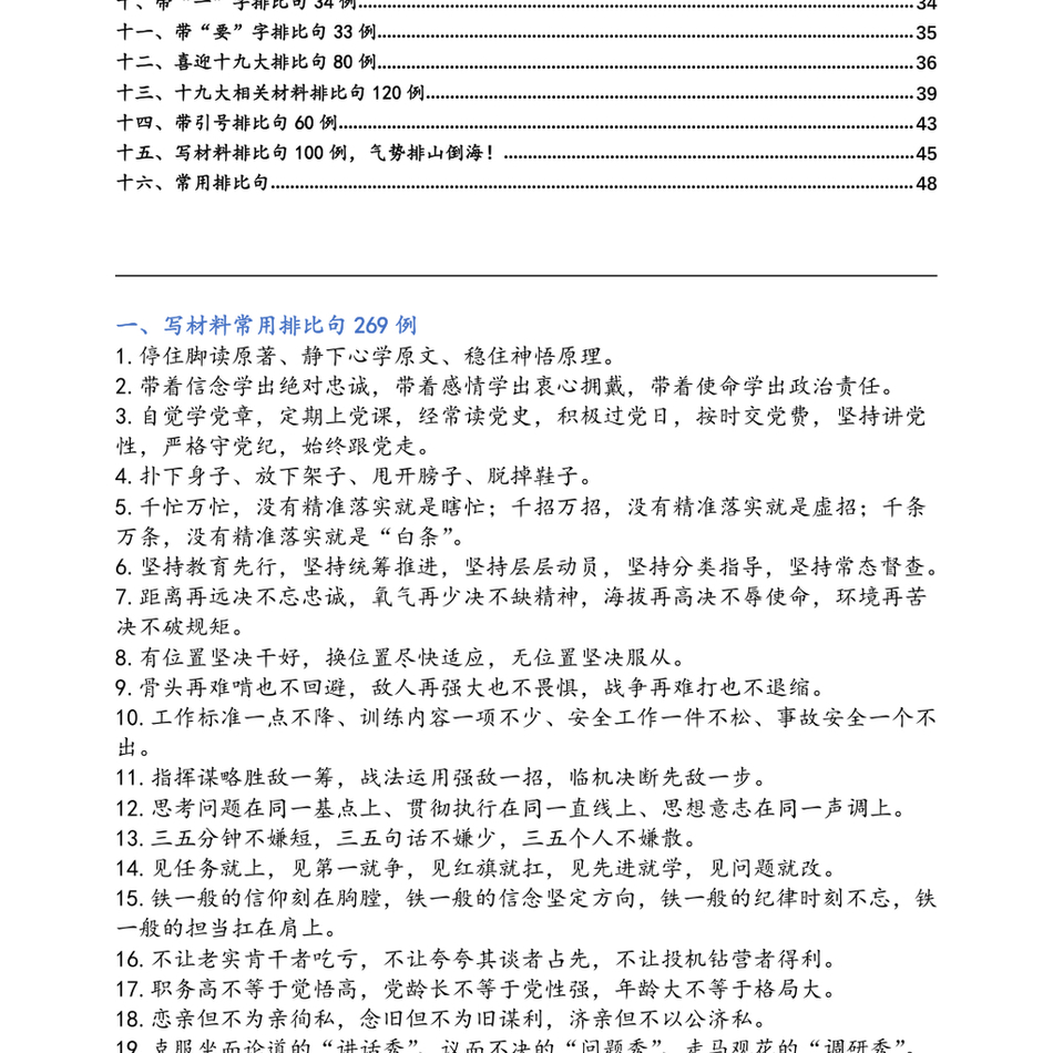 2024173【写作素材】公文写作常用排比句式合集（16类40000多字）_第3页