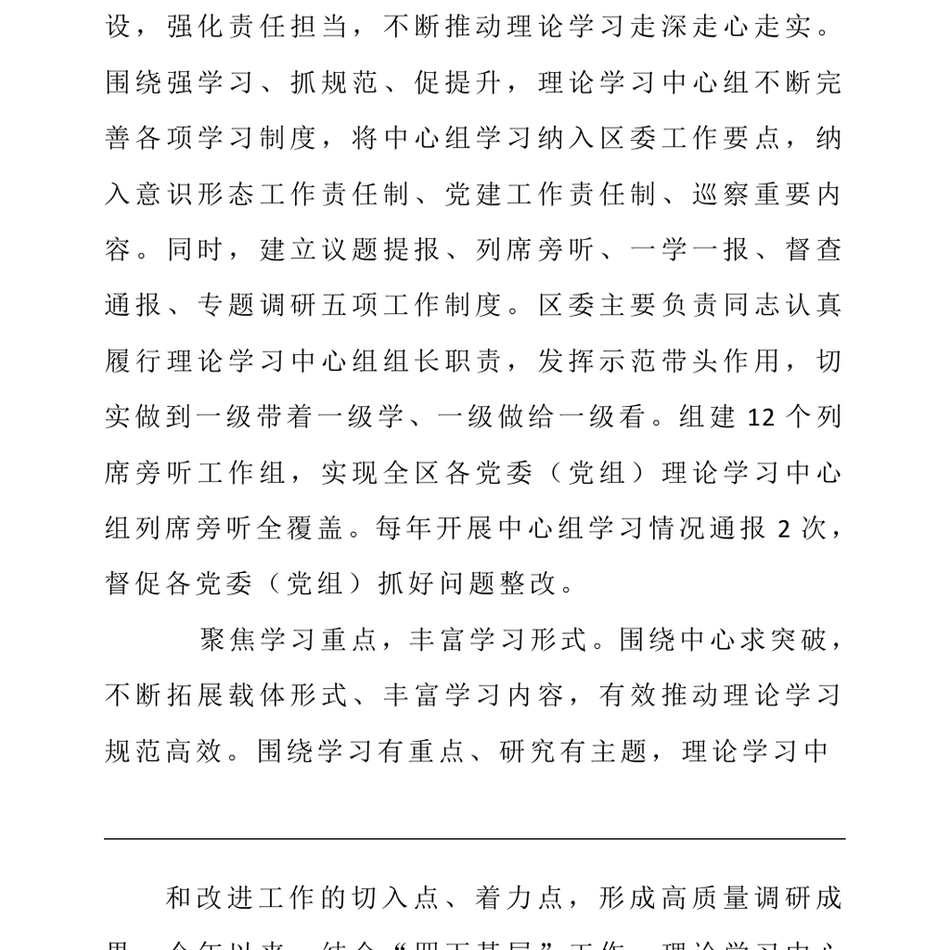 2024区委宣传部关于区委理论学习中心组学习情况汇报_第3页