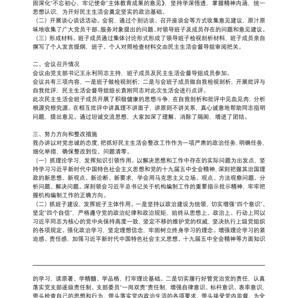 关于年度民主生活会召开情况的报告_第3页