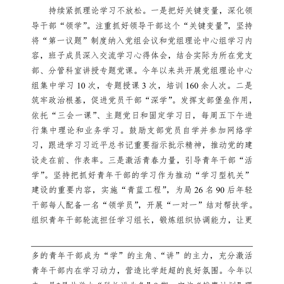 2024经验交流：县局“三个持续”助推“一流学习型机关建设（24年12月23日）_第3页