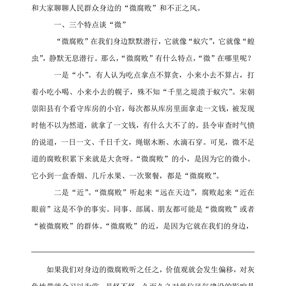 2024党课_微腐败微害不微无微不治_第3页