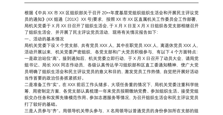 关于召开20xx年基层党组织组织生活会和开展民主评议党员情况的报告_第2页