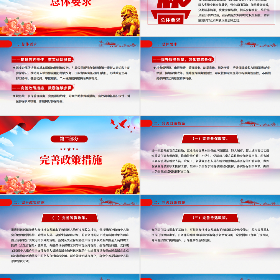 2024关于健全基本医疗保险参保长效机制的指导意见党支部下载治国理政专辑ppt党课ppt模板