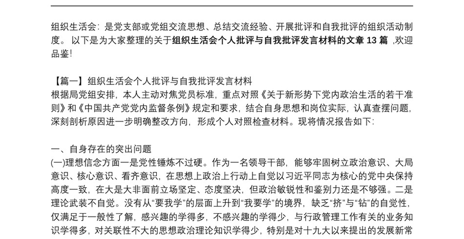 组织生活会个人批评与自我批评发言材料【十三篇】_第2页