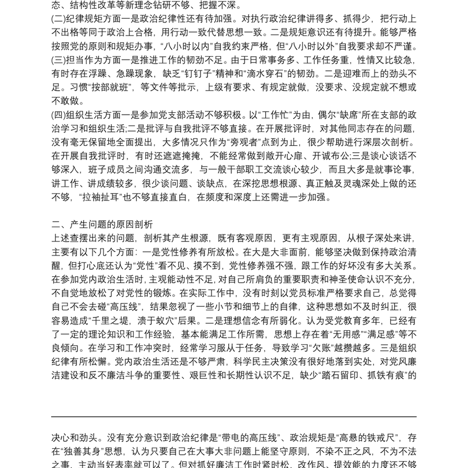 组织生活会个人批评与自我批评发言材料【十三篇】_第3页