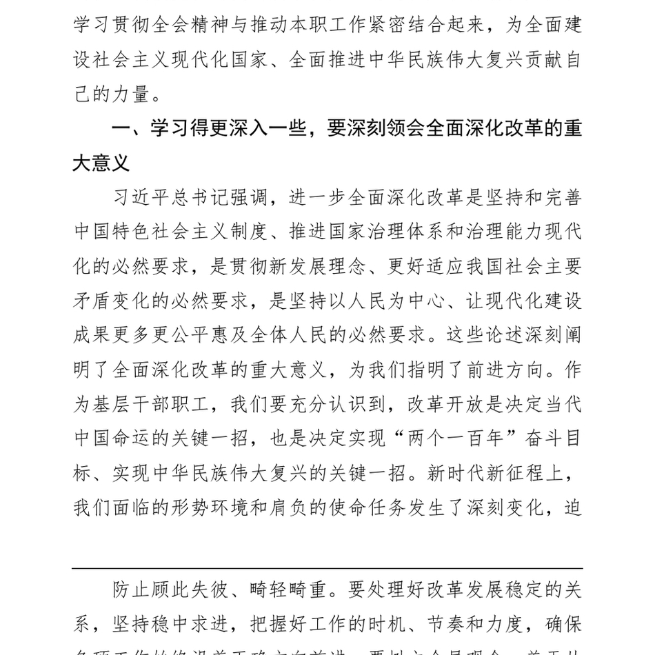 2024办公室干部学习党的二十届三中全会精神研讨感悟_第3页