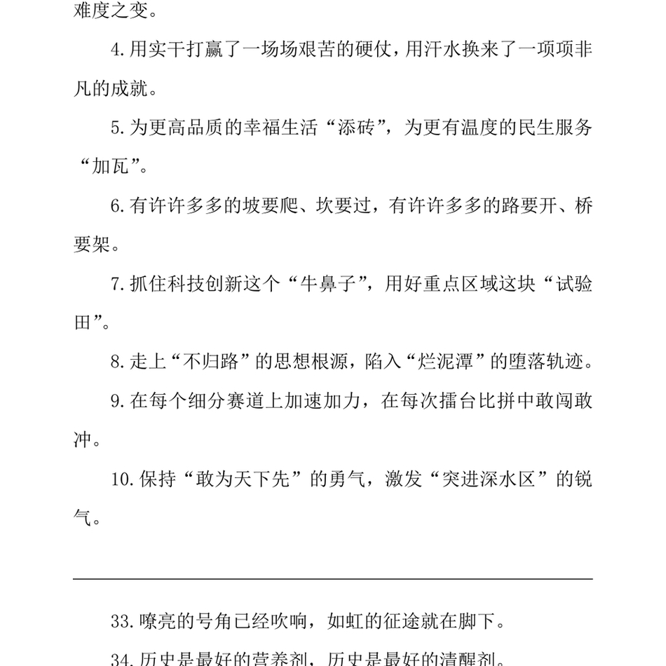 2024精彩比喻类过渡句50例（2024年8月14日）_第3页