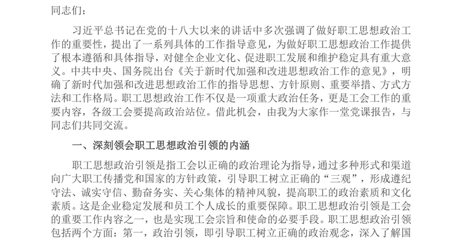 2024在加强工会对职工思想政治引领工作推进会上的讲话_第2页