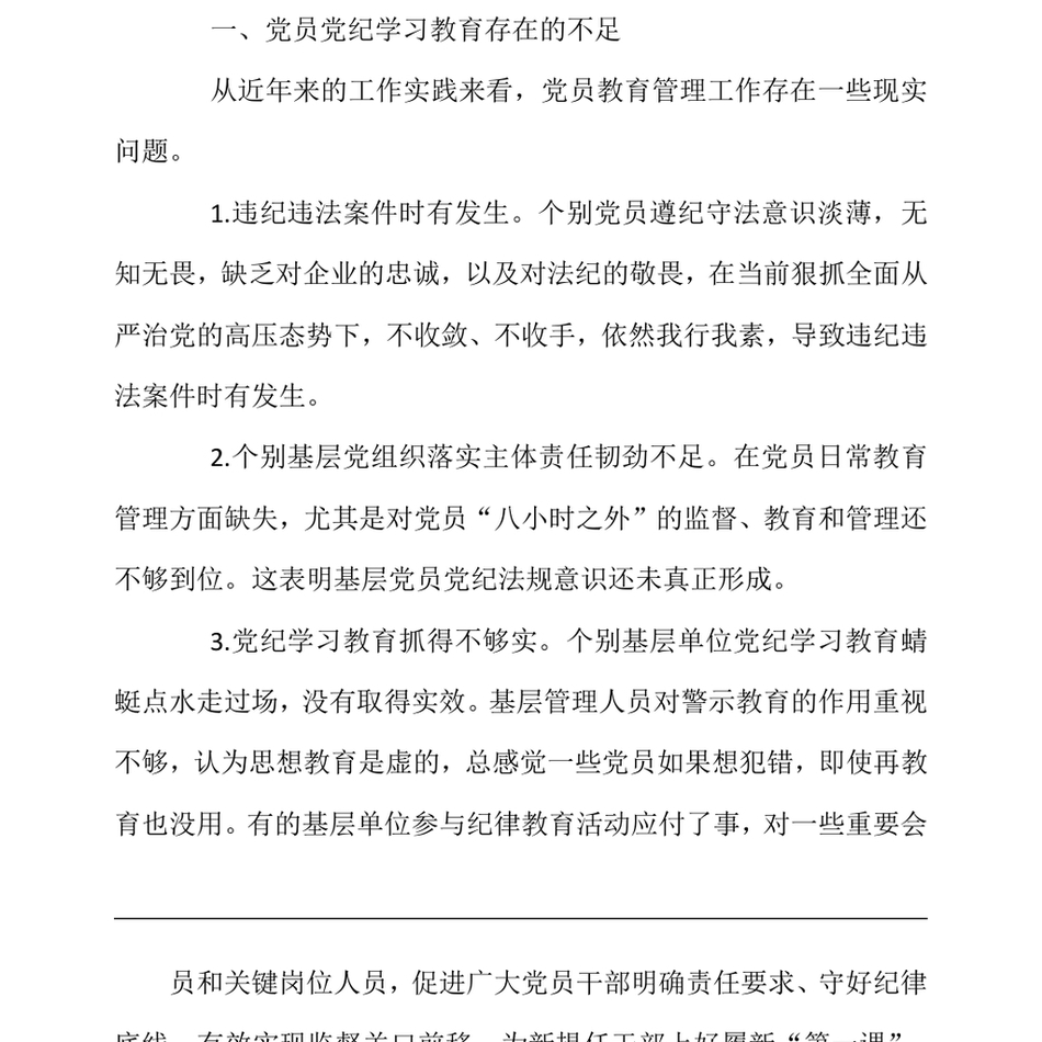 2024公司开展好廉洁不腐思想教育的思考_第3页