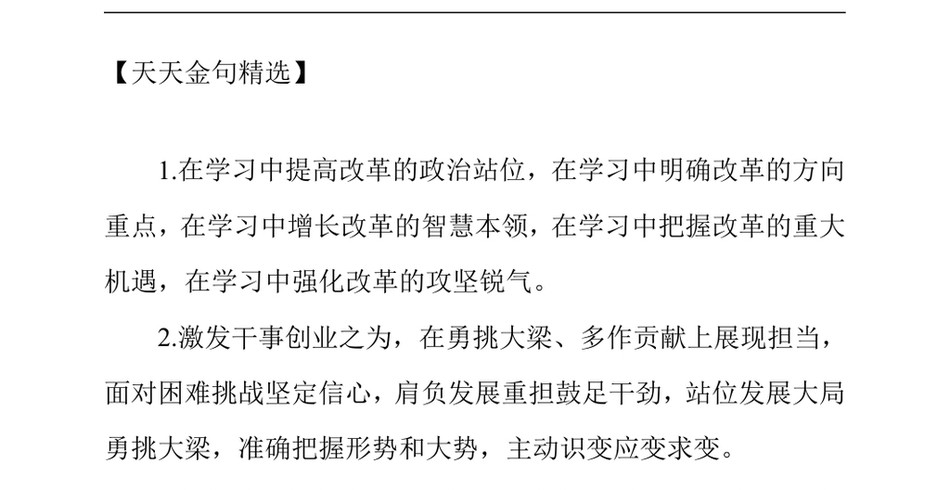 2024天天金句精选（2024年8月12日）_第2页