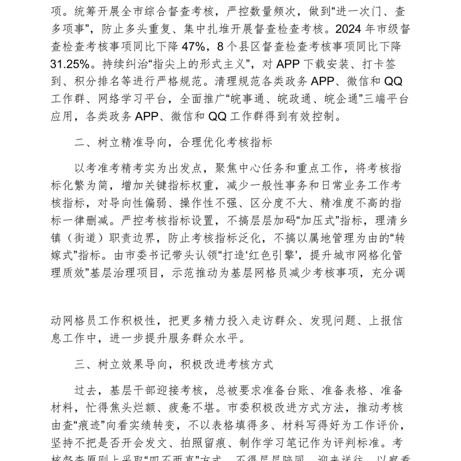 市委社会工作部关于为基层减负工作经验交流：优化考核体系 干部＂轻装上阵＂_第3页