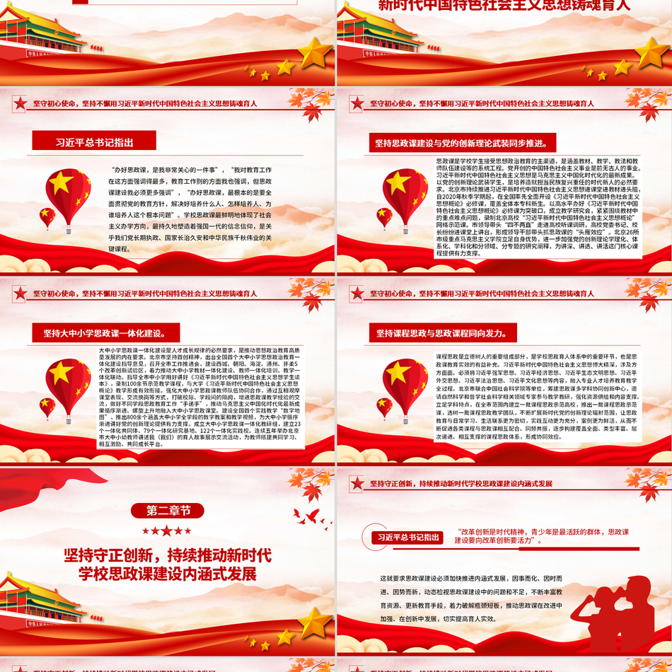 2024以首善标准办好学校思政课，培养担当民族复兴重任的时代新人（党课PPT）党课ppt模板