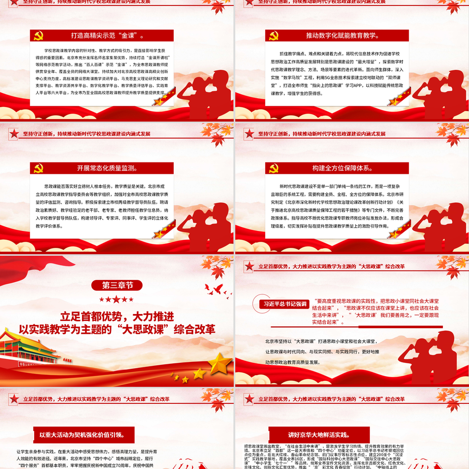 2024以首善标准办好学校思政课，培养担当民族复兴重任的时代新人（党课PPT）党课ppt模板