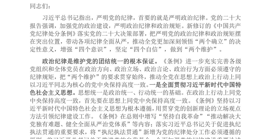 2024在纪委理论学习中心组集体学习会上的交流发言_第2页