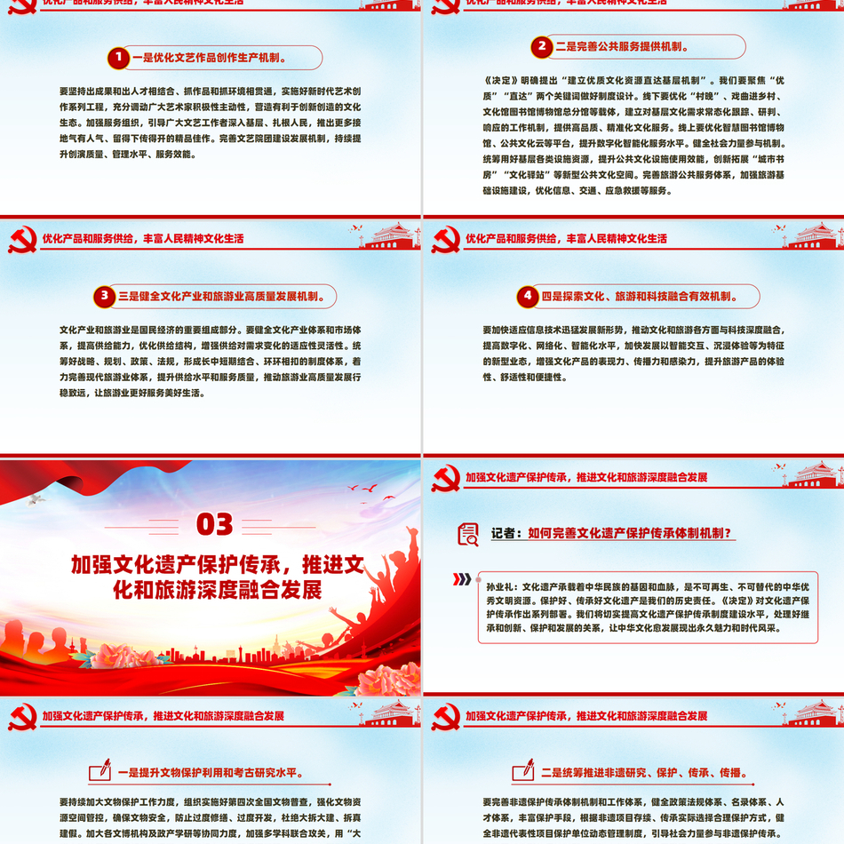 2024PPT课件_深化文化和旅游领域改革加快建设社会主义文化强国党课ppt模板