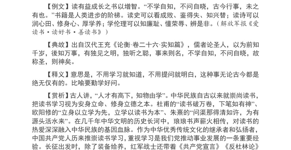 2024写材料用典-不学自知,不问自晓,古今行事,未之有也_第2页