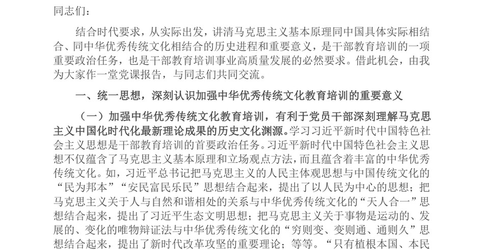 2024党课_切实推进中华优秀传统文化教育落地见效_第2页