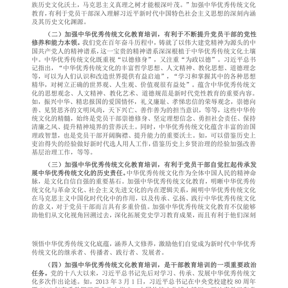 2024党课_切实推进中华优秀传统文化教育落地见效_第3页