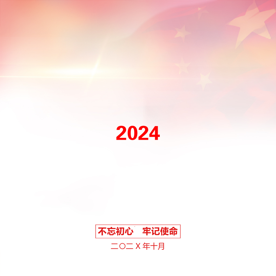 2024_第1页