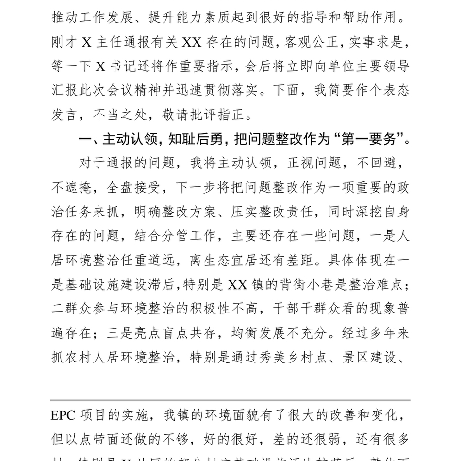 2024乡镇党委书记在全县集中政治谈话上的表态发言（24年12月23日）_第3页