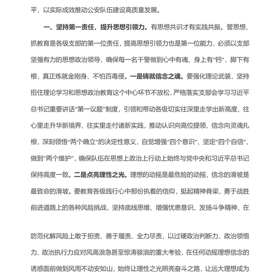 2024党课讲稿_坚持和把握“三个第一”，提升基层支部党建水平_第3页