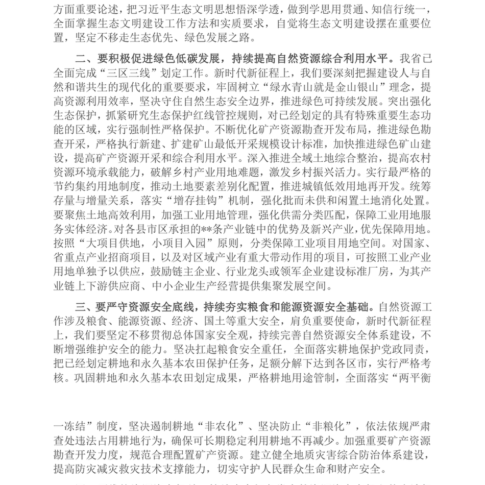 2024厅长在理论学习中心组生态环境保护专题学习研讨会上的发言材料_第3页