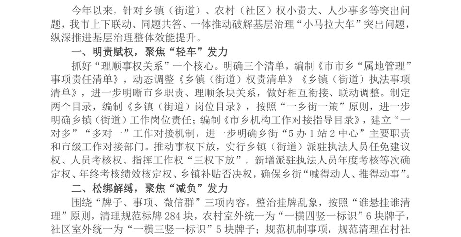 2024基层治理“小马拉大车”突出问题专项整治推进会上的交流发言_第2页