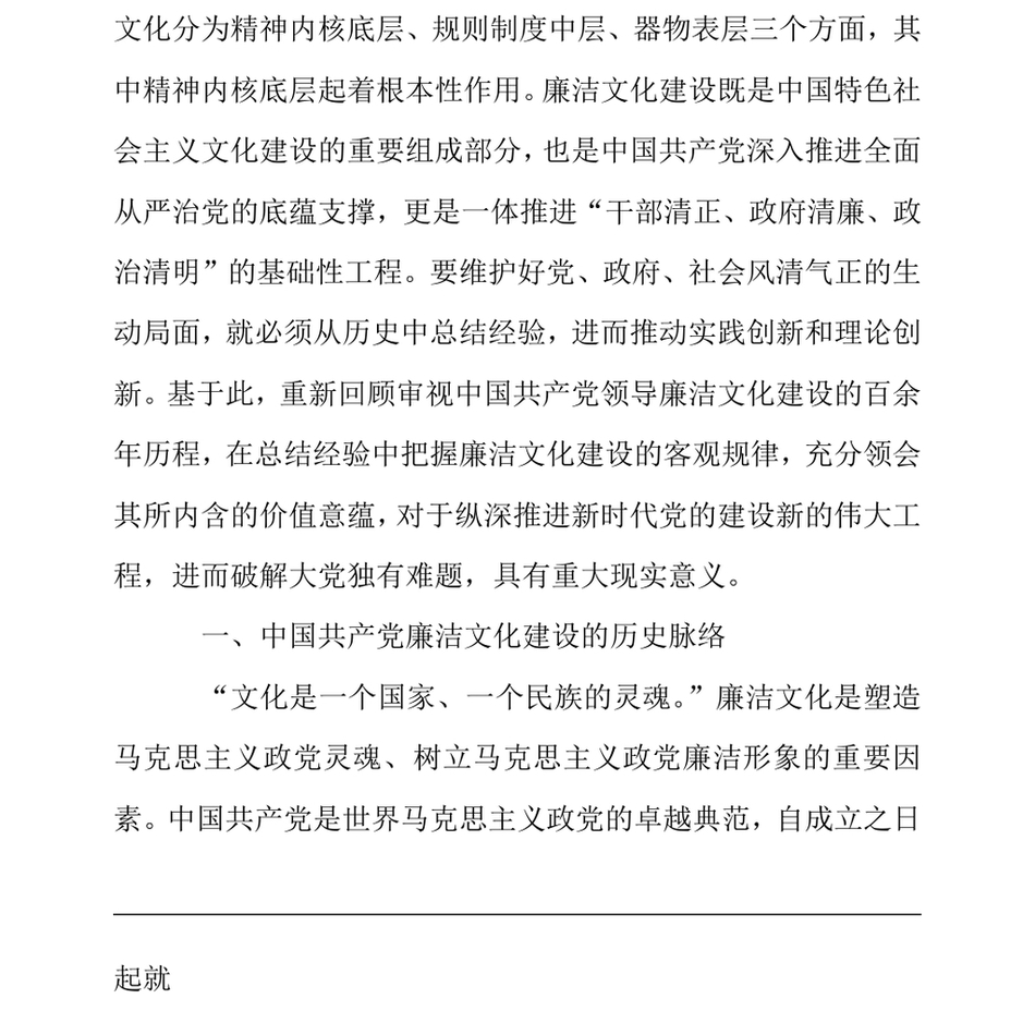 2024党课_从百年党史中汲取廉洁文化建设强大力量推进新时代廉洁文化建设_第3页