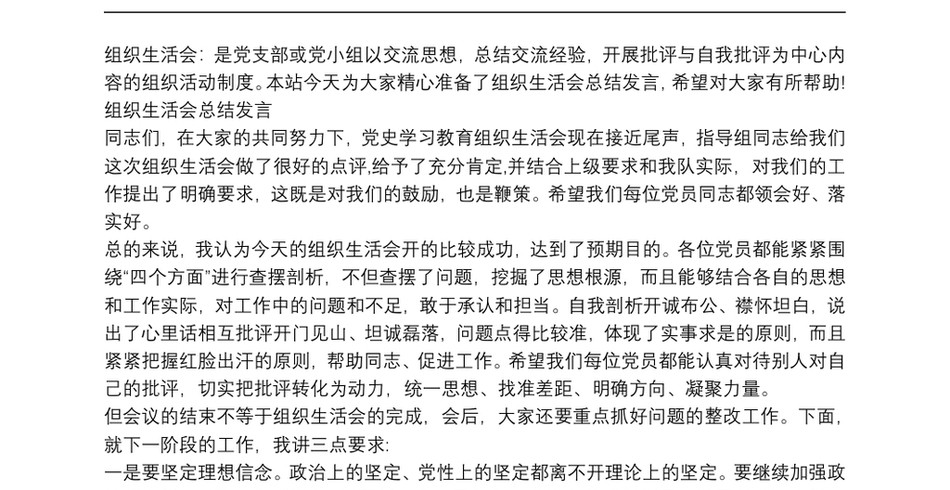 组织生活会总结发言_第2页