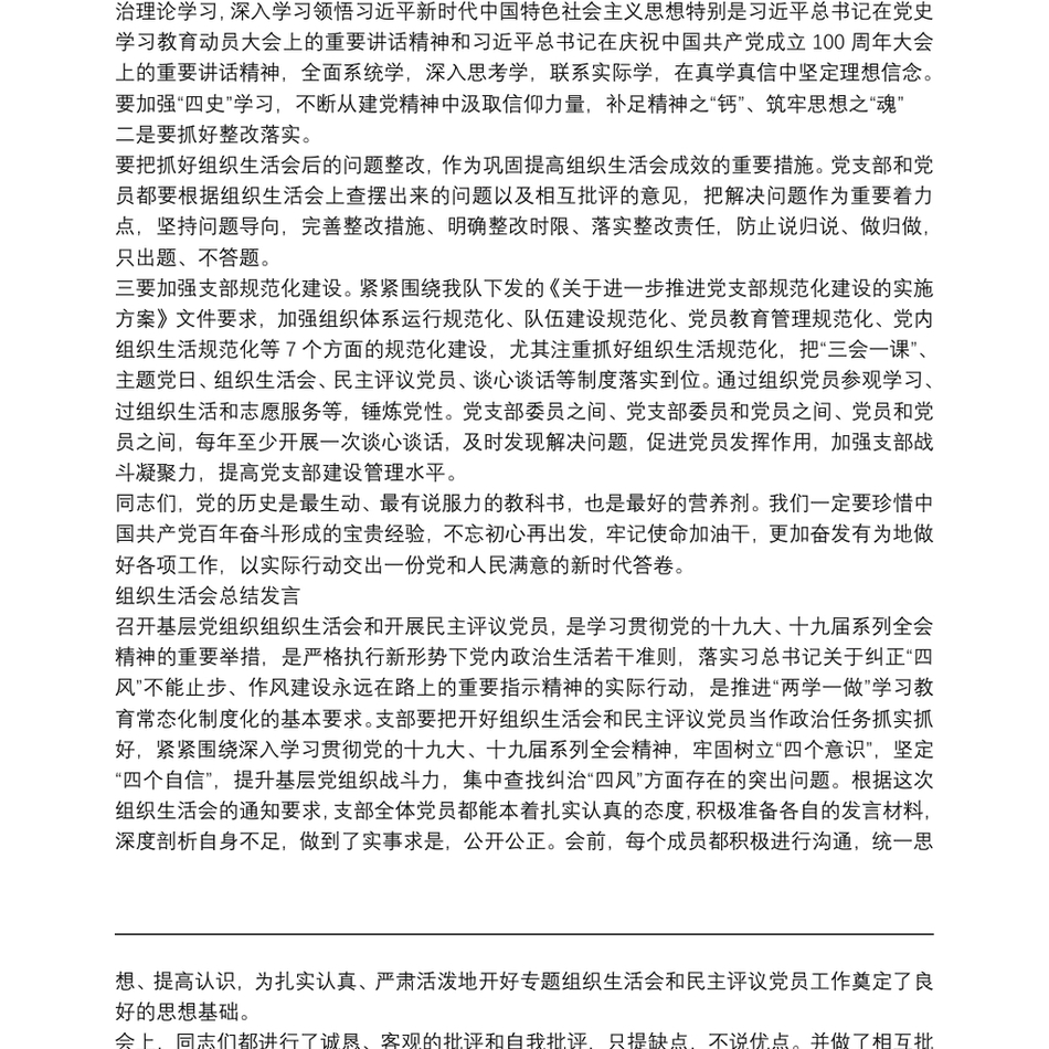 组织生活会总结发言_第3页