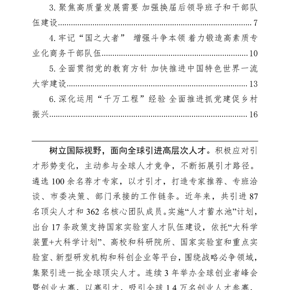 2024全国组织工作会议交流发言汇编(6篇)_第3页