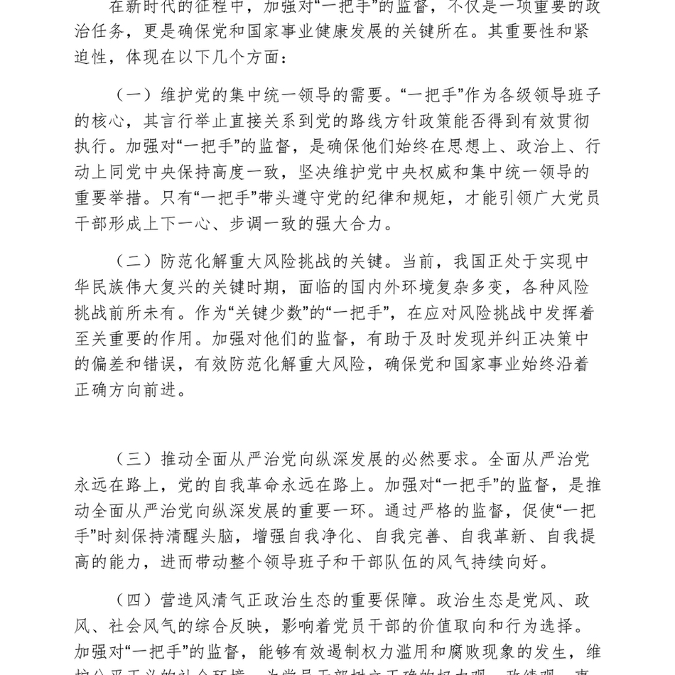 纪委书记在2024年加强对＂一把手＂监督工作专题推进会上的讲话_第3页