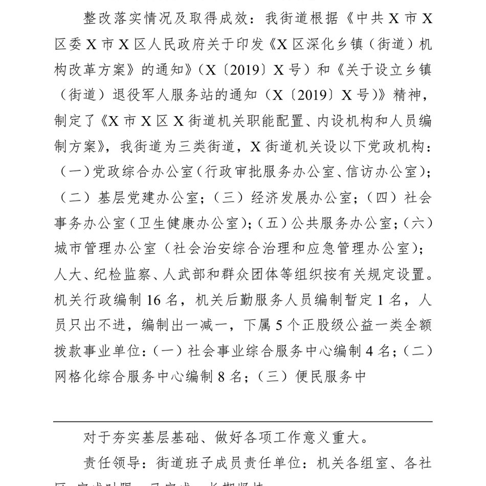 2024X街道关于发挥职能作用整治形式主义为基层减负的情况报告_第3页