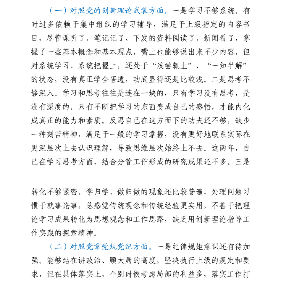 2021党史学习教育专题组织生活会个人对照检查材料word文档_第3页