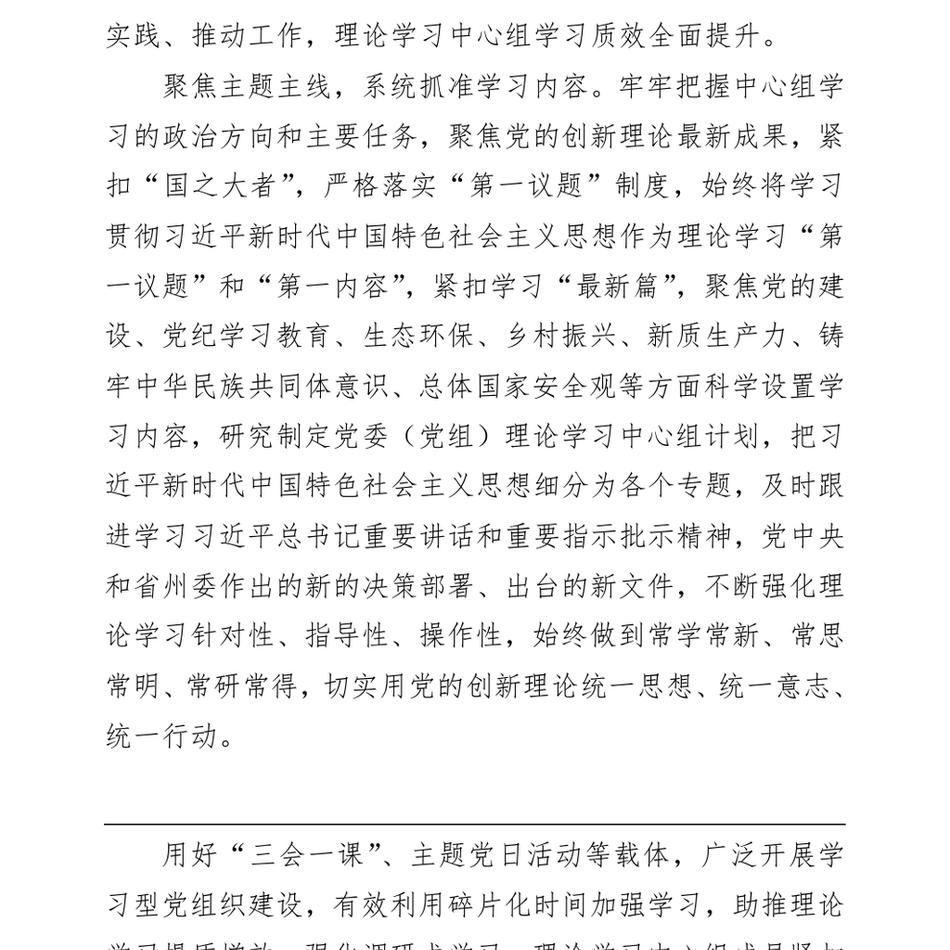 2024关于全县党委(党组)理论学习中心组学习情况汇报_第3页