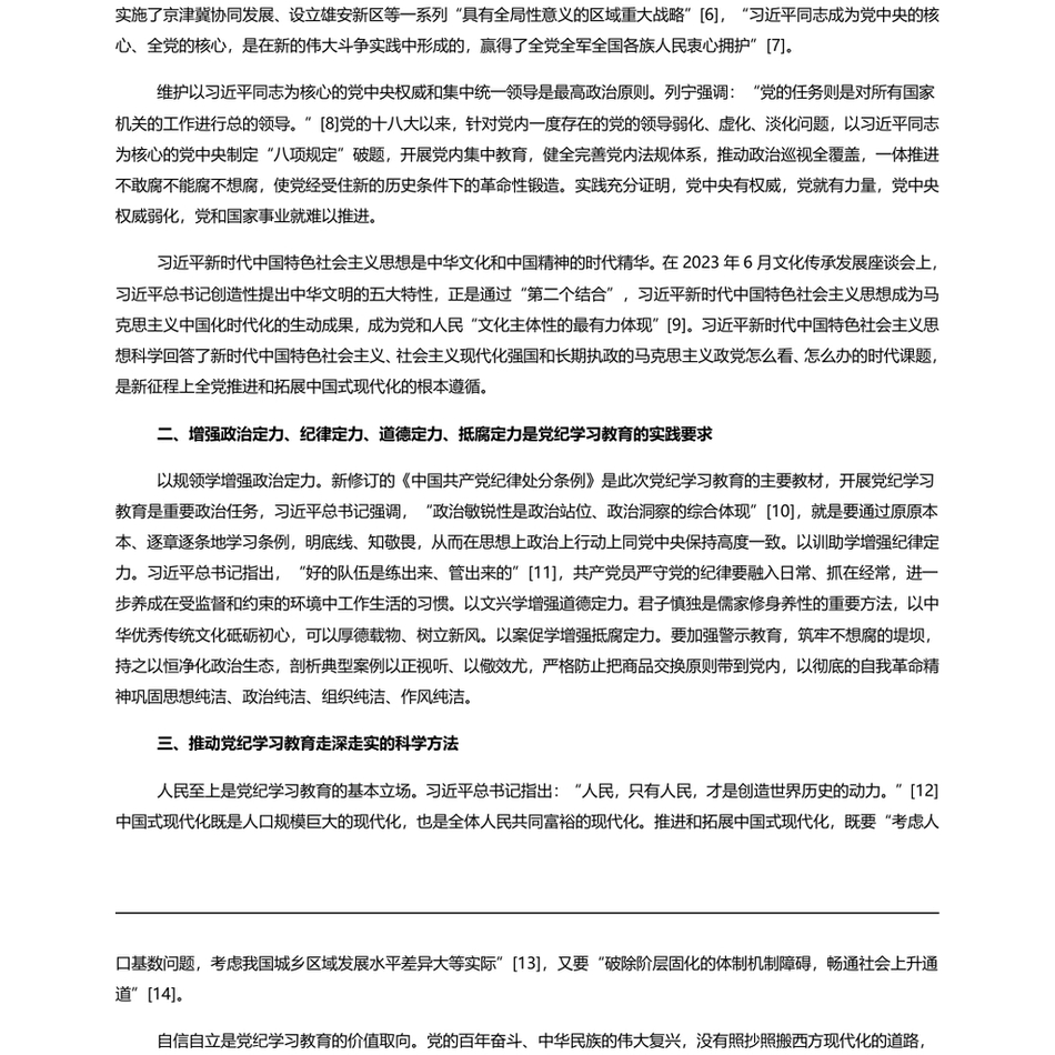 2024全党开展党纪学习教育工作(PPT讲稿)：深刻理解开展党纪学习教育的重大意义_第3页