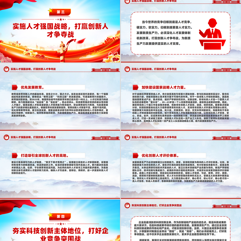 2024深入学习发展新质生产力课件_发展新质生产力需要打好五大创新战役党课ppt模板