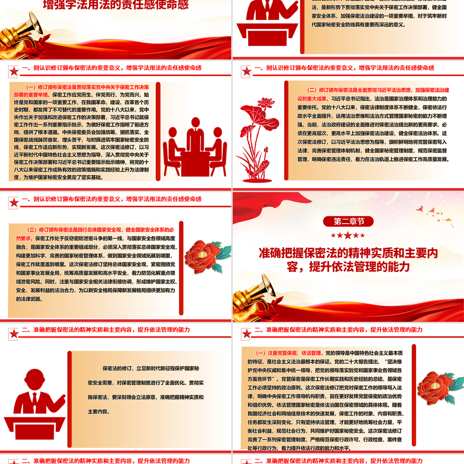 2024加强保密法治建设党课PPT_不断推进保密工作高质量发展党课ppt模板