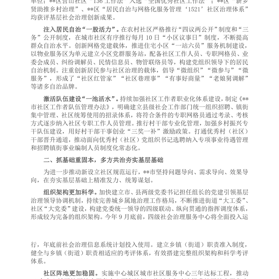 2024在全省党建引领基层治理工作会暨“两企三新”党建工作推进会上的汇报发言_第3页