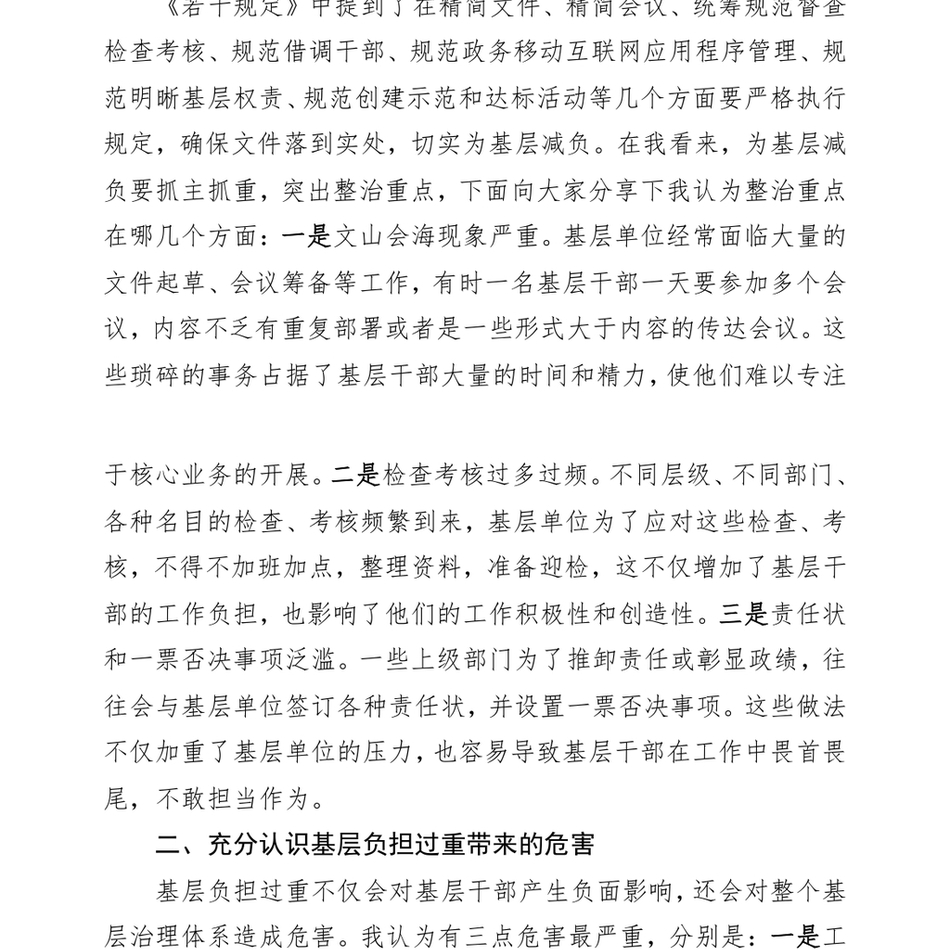 2024中心组学习《整治形式主义为基层减负若干规定》的交流发言_第3页