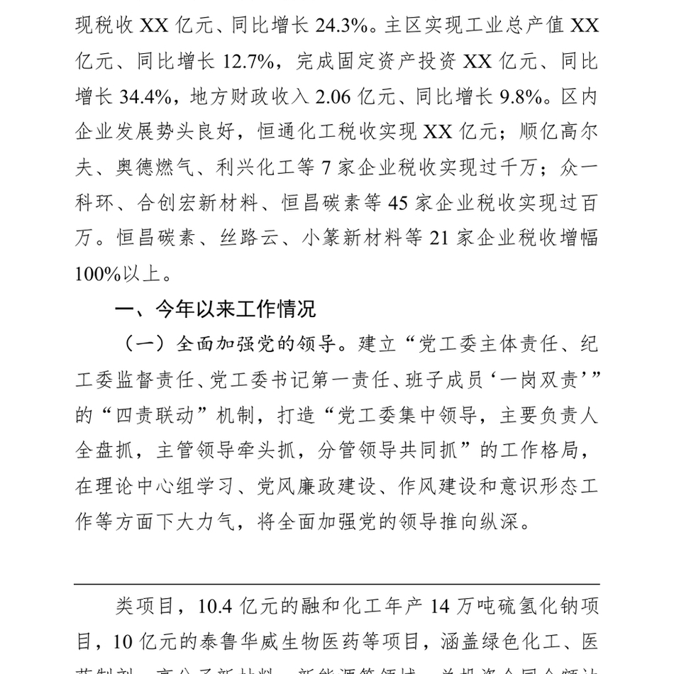 2024XX经济开发区上半年工作总结和下半年工作安排_第3页